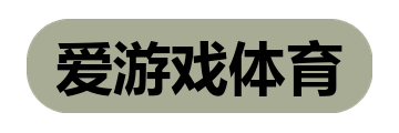 爱游戏体育